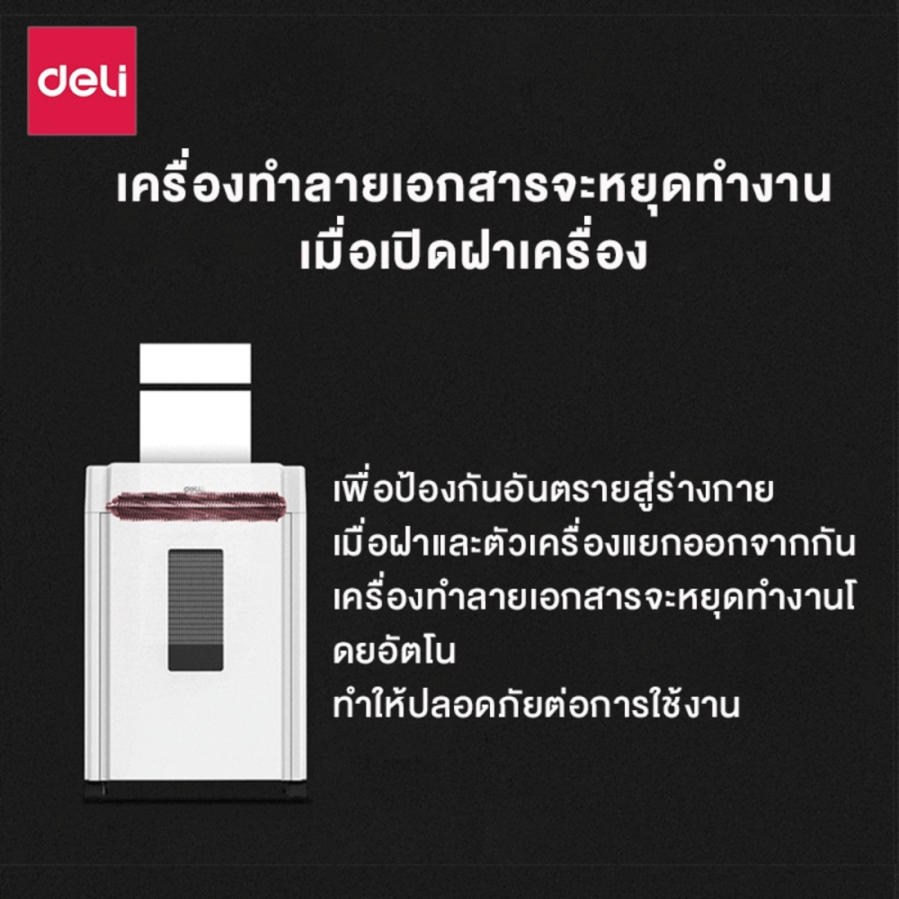 เครื่องทำลายเอกสารอัตโนมัติ 23ลิตร Deli E9952-WH-01 สีขาว
